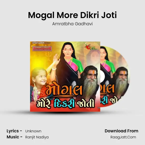 Mogal More Dikri Joti - Amratbha Gadhavi