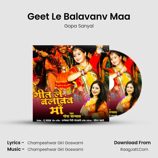 Geet Le Balavanv Maa mp3 song