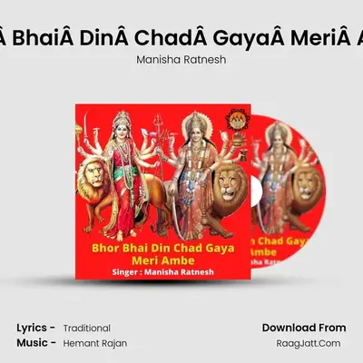 BhorÂ BhaiÂ DinÂ ChadÂ GayaÂ MeriÂ Ambe mp3 song