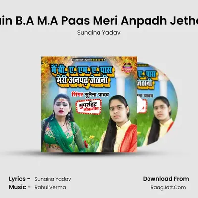 Main B.A M.A Paas Meri Anpadh Jethani mp3 song
