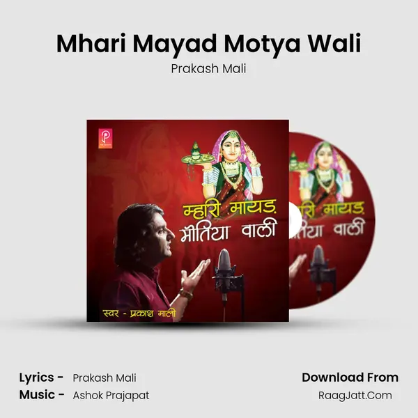 Mhari Mayad Motya Wali mp3 song