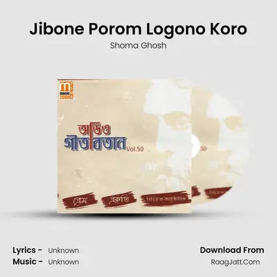 Jibone Porom Logono Koro MP3 Song by Shoma Ghosh Cover
