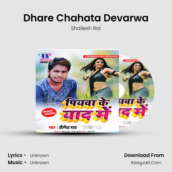Dhare Chahata Devarwa mp3 song