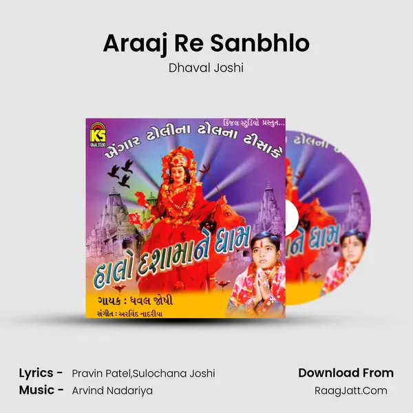 Araaj Re Sanbhlo MP3 Song by Dhaval Joshi Cover