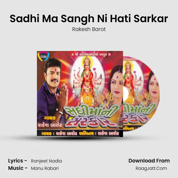 Sadhi Ma Sangh Ni Hati Sarkar MP3 Song by Rakesh Barot Cover