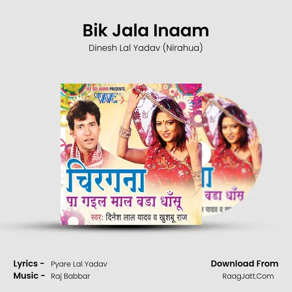 Bik Jala Inaam MP3 Song by Dinesh Lal Yadav (Nirahua) Cover