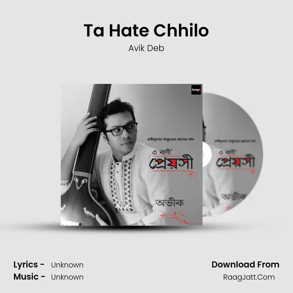 Ta Hate Chhilo MP3 Song by Avik Deb Cover