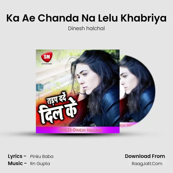 Ka Ae Chanda Na Lelu Khabriya mp3 song