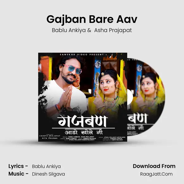 Gajban Bare Aav MP3 Song by Bablu Ankiya Cover