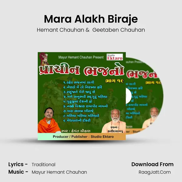 Mara Alakh Biraje MP3 Song by Hemant Chauhan Cover