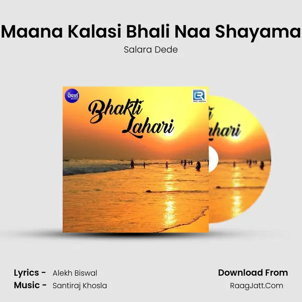 Maana Kalasi Bhali Naa Shayama MP3 Song by Salara Dede Cover
