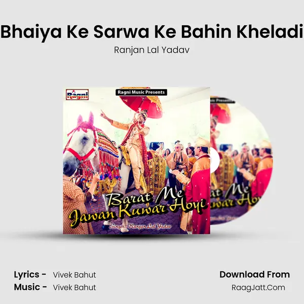 Bhaiya Ke Sarwa Ke Bahin Kheladi MP3 Song by Ranjan Lal Yadav Cover