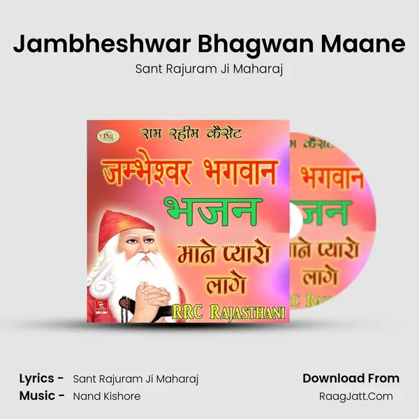Jambheshwar Bhagwan Maane mp3 song