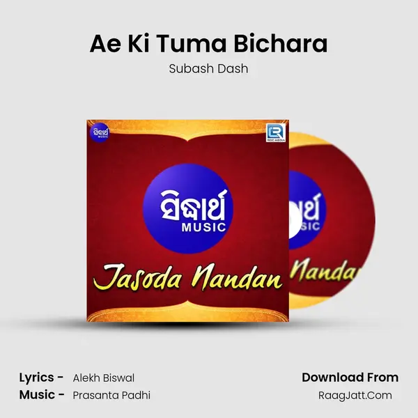 Ae Ki Tuma Bichara MP3 Song by Subash Dash Cover