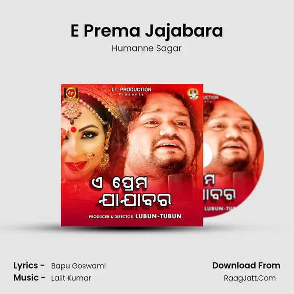E Prema Jajabara - Humanne Sagar