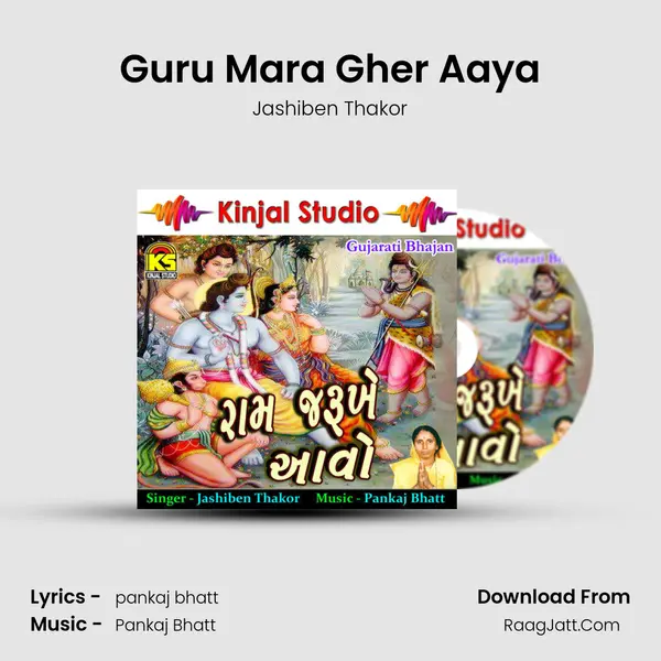 Guru Mara Gher Aaya MP3 Song by Jashiben Thakor Cover