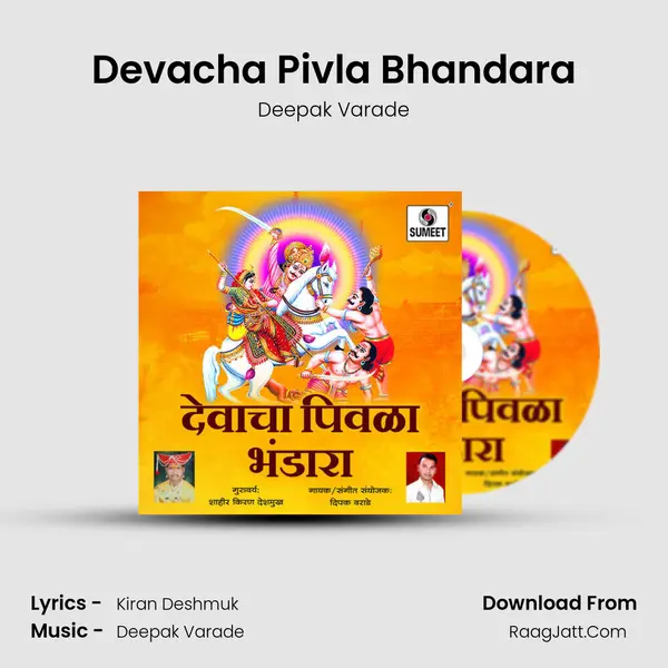 Devacha Pivla Bhandara - Deepak Varade