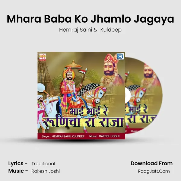 Mhara Baba Ko Jhamlo Jagaya MP3 Song by Hemraj Saini Cover