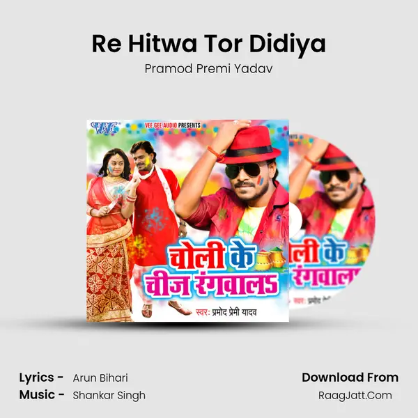 Re Hitwa Tor Didiya MP3 Song by Pramod Premi Yadav Cover