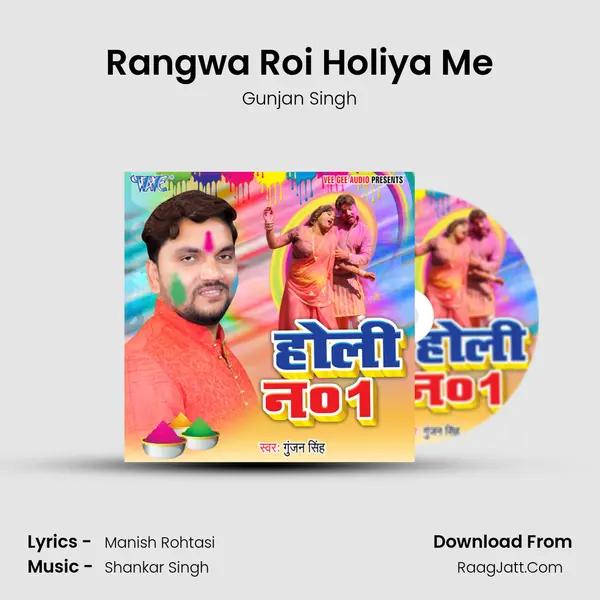 Rangwa Roi Holiya Me MP3 Song by Gunjan Singh Cover