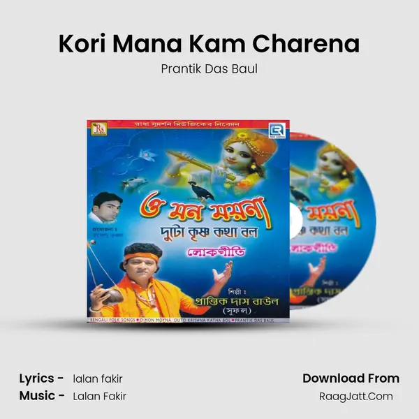 Kori Mana Kam Charena MP3 Song by Prantik Das Baul Cover
