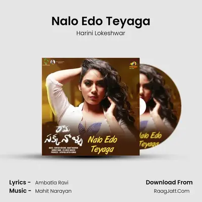 Rama Sakkanolu - Harini Lokeshwar