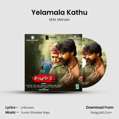 Yelamala Kathu MP3 Song by M.M. Manasi Cover