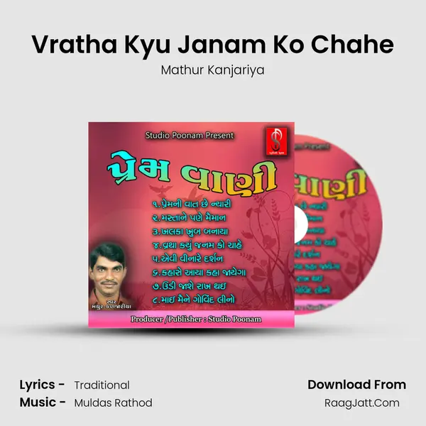Vratha Kyu Janam Ko Chahe MP3 Song by Mathur Kanjariya Cover