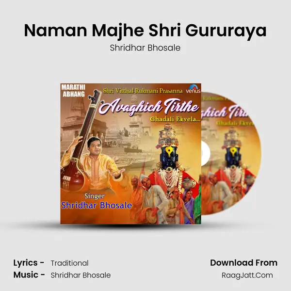 Naman Majhe Shri Gururaya mp3 song