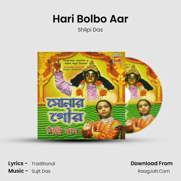 Hari Bolbo Aar MP3 Song by Shilpi Das Cover