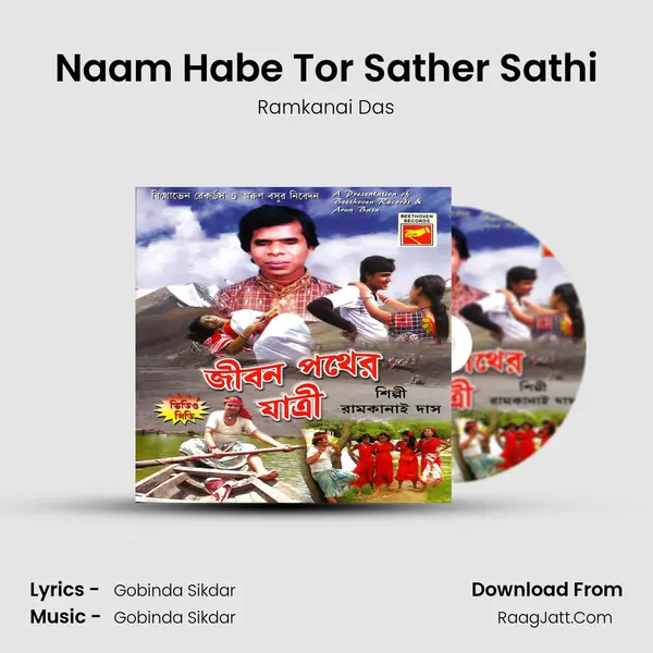 Naam Habe Tor Sather Sathi MP3 Song by Ramkanai Das Cover