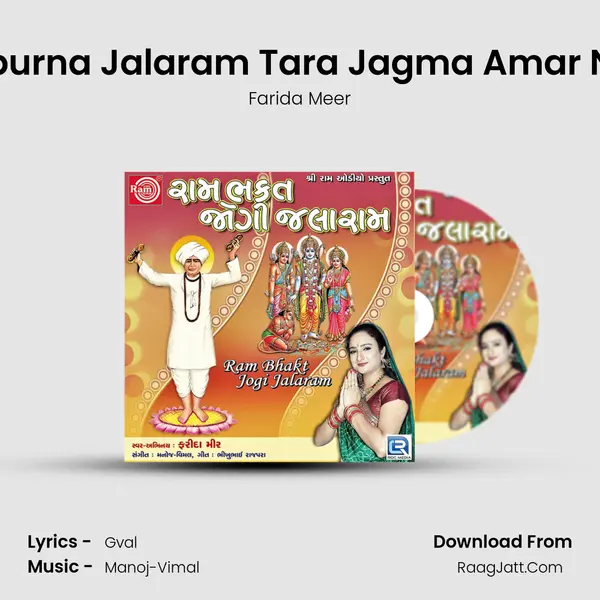 O Virpurna Jalaram Tara Jagma Amar Naam MP3 Song by Farida Meer Cover