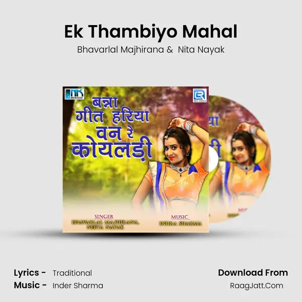 Bhavarlal Majhirana