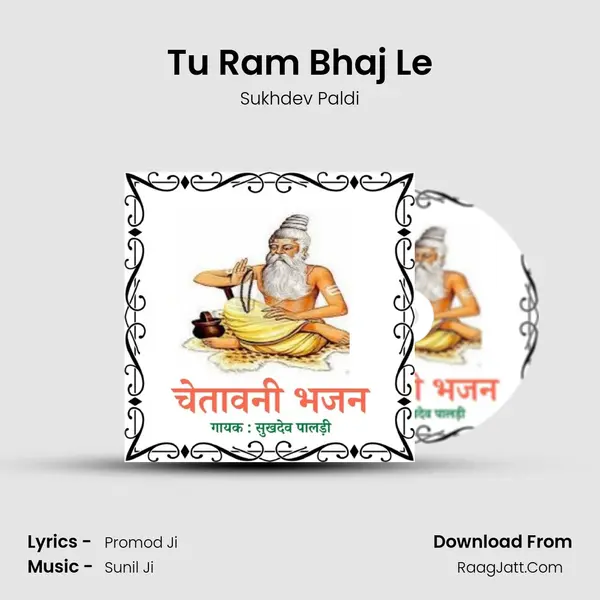 Tu Ram Bhaj Le mp3 song