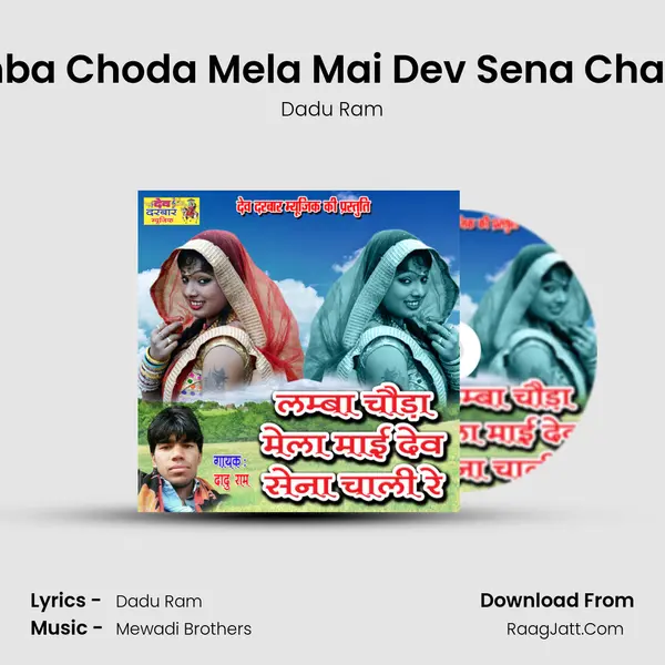Lamba Choda Mela Mai Dev Sena Chali Re - Dadu Ram