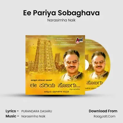 Ee Pariya Sobaghava Cover