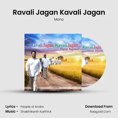 Ravali Jagan Kavali Jagan - Mano