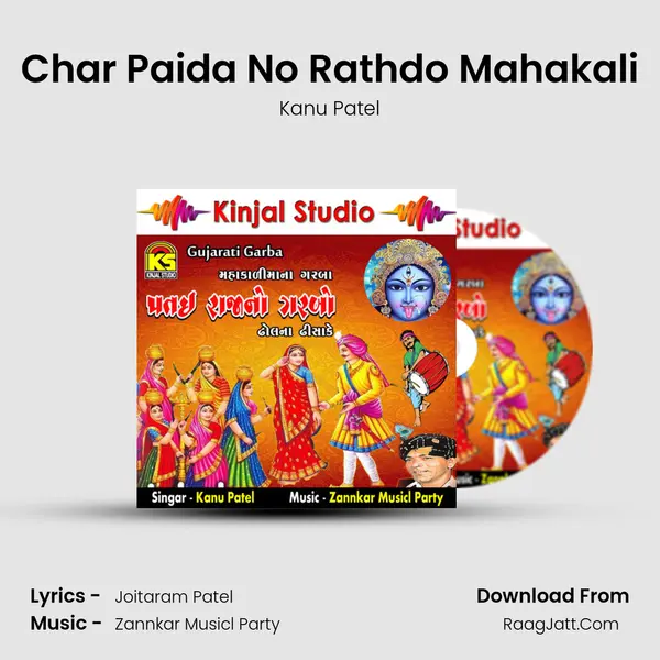 Char Paida No Rathdo Mahakali MP3 Song by Kanu Patel Cover