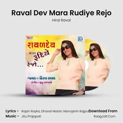 Raval Dev Mara Rudiye Rejo - Hiral Raval