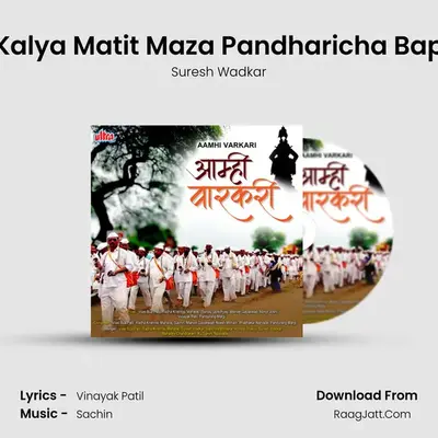 Kalya Matit Maza Pandharicha Bap MP3 Song by Suresh Wadkar Cover