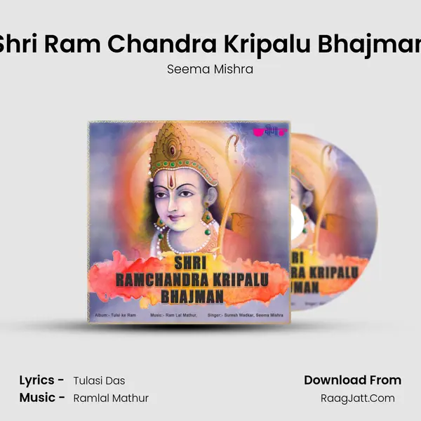 Shri Ram Chandra Kripalu Bhajman mp3 song