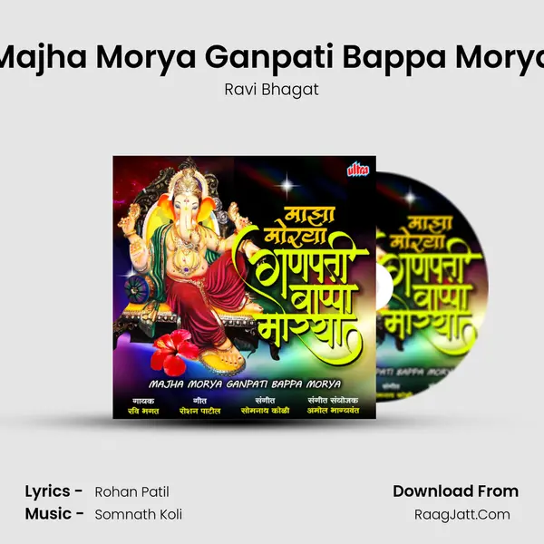 Majha Morya Ganpati Bappa Morya MP3 Song by Ravi Bhagat Cover