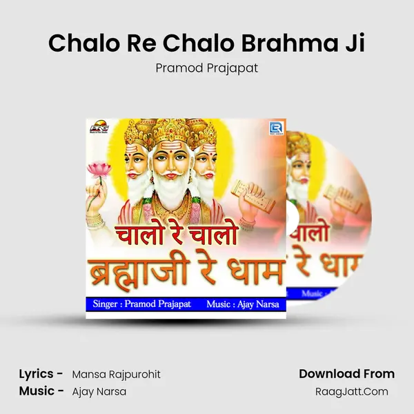 Chalo Re Chalo Brahma Ji - Pramod Prajapat