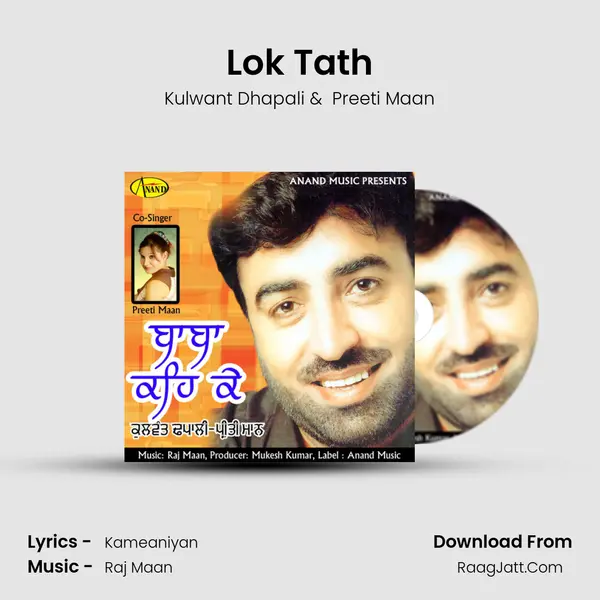 Lok Tath MP3 Song by Kulwant Dhapali Cover