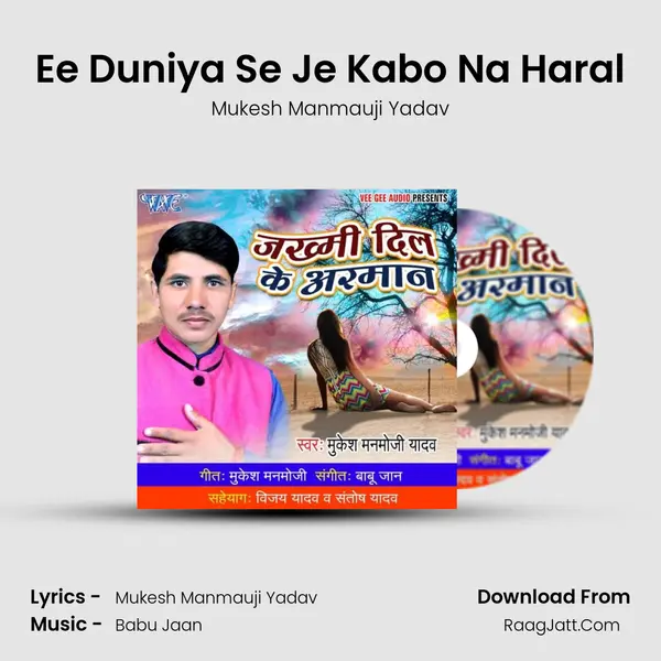 Ee Duniya Se Je Kabo Na Haral MP3 Song by Mukesh Manmauji Yadav Cover