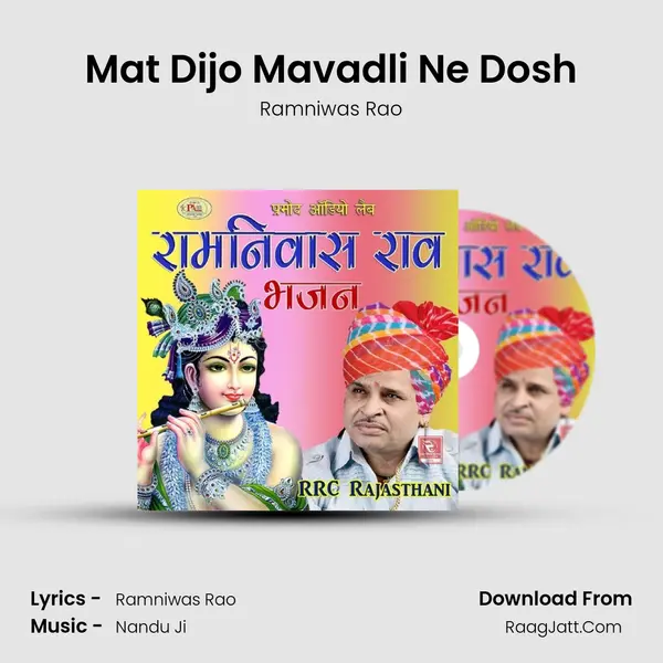 Mat Dijo Mavadli Ne Dosh MP3 Song by Ramniwas Rao Cover