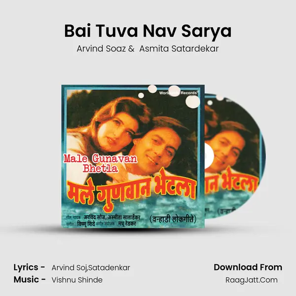Bai Tuva Nav Sarya mp3 song