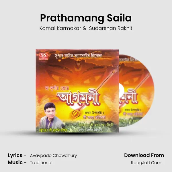 Prathamang Saila MP3 Song by Kamal Karmakar Cover