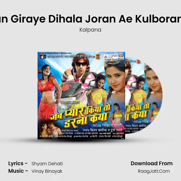 Bhooiyan Giraye Dihala Joran Ae Kulboran Saiyan MP3 Song by Kalpana Cover