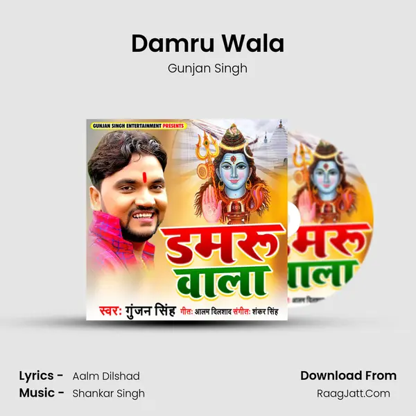 Damru Wala - Gunjan Singh